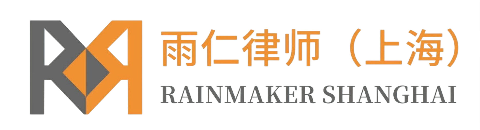 北京雨仁(上海)律师事务所