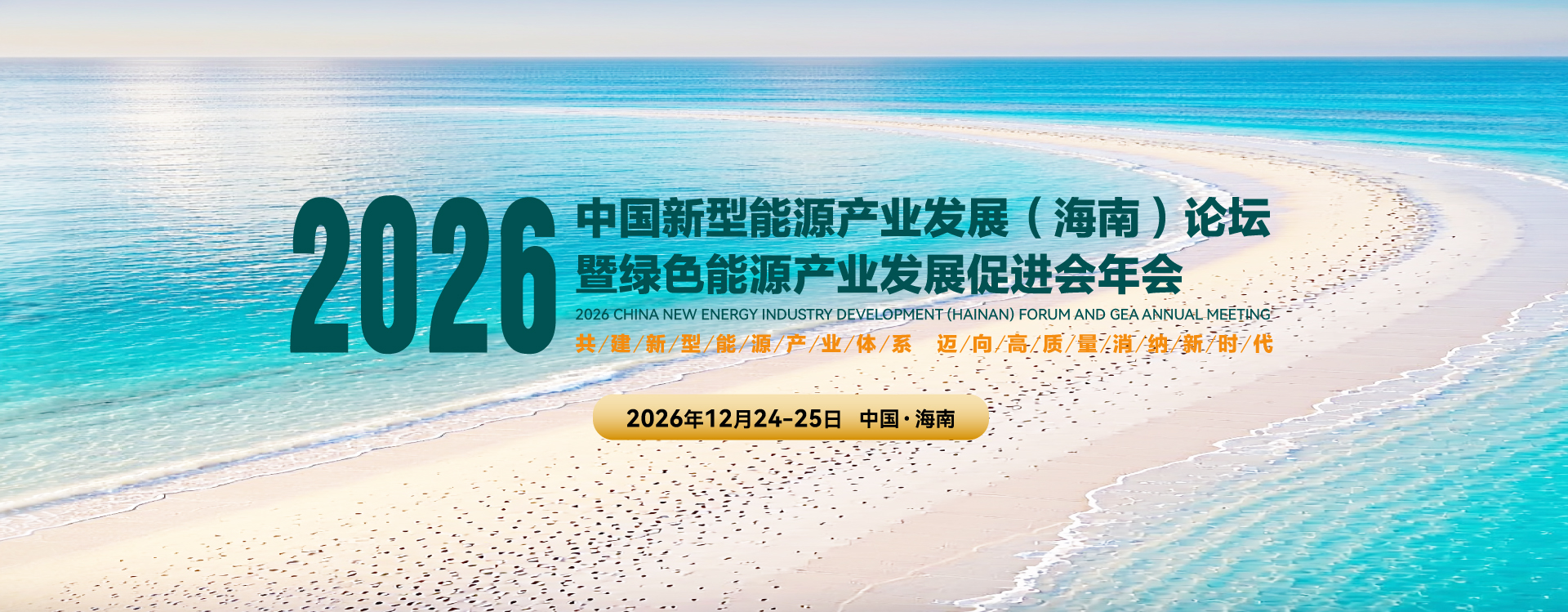 2026海南论坛