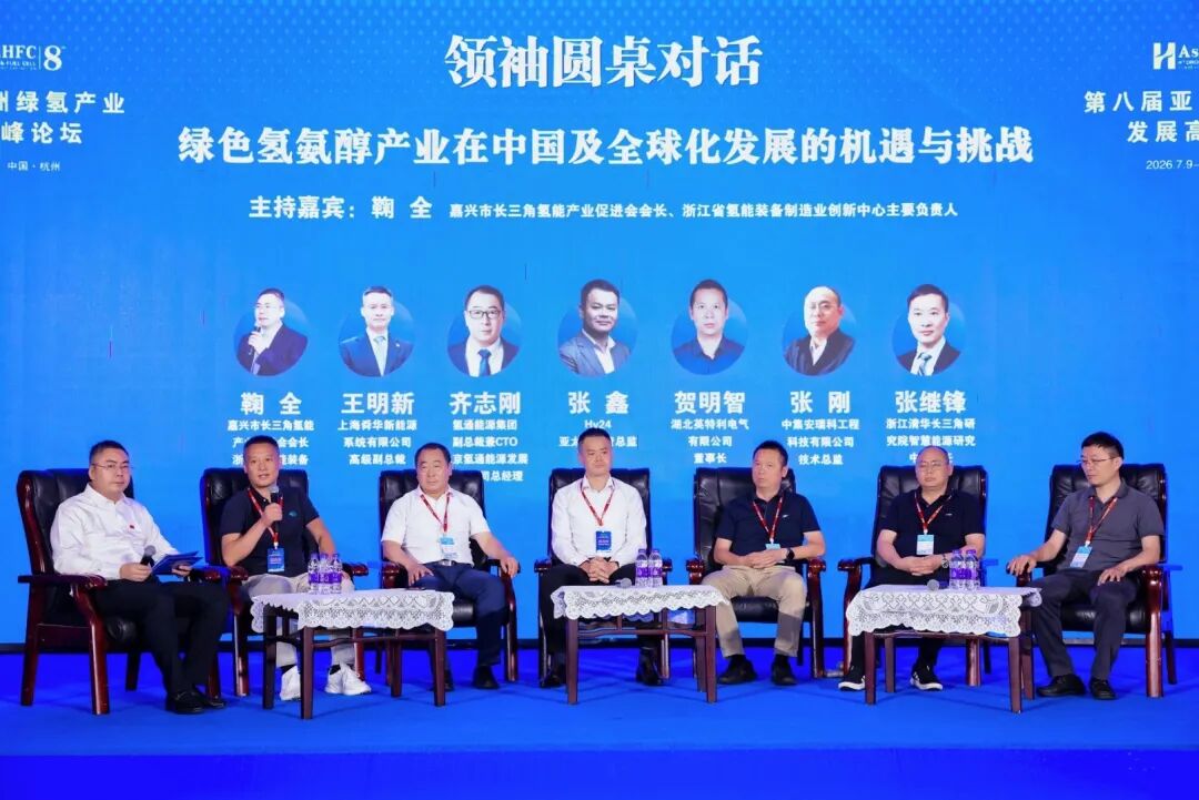 共筑亚洲氢能新生态｜第八届亚洲绿氢产业发展论坛次日主论坛、储运专题、行业颁奖圆满收官