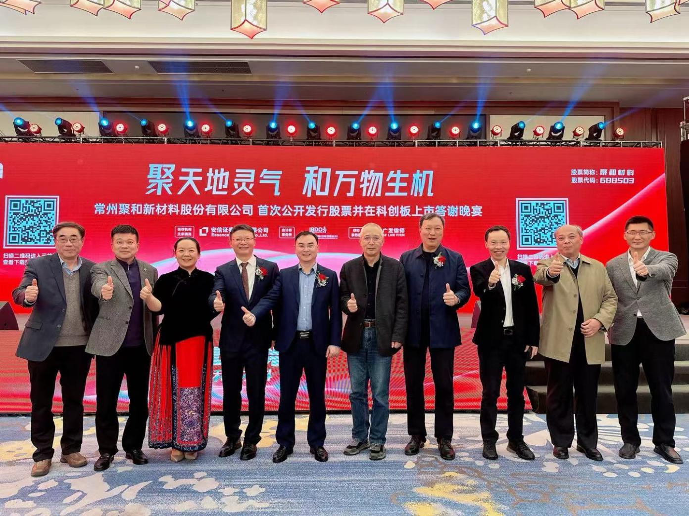 2022 年受邀参加聚和材料上市答谢活动